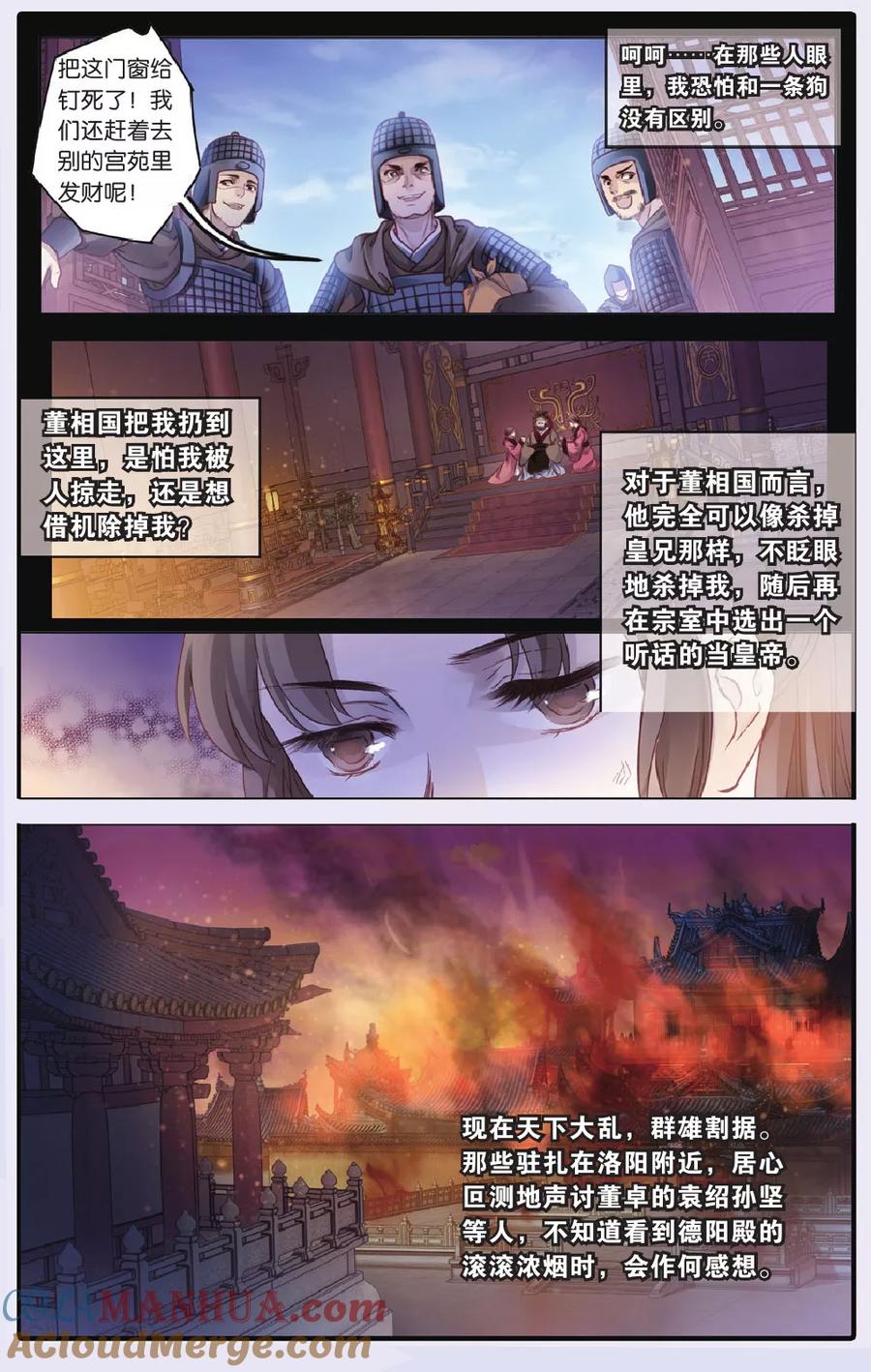 第71话玉带钩（上）-哑舍-玄色 晓泊（第9张）