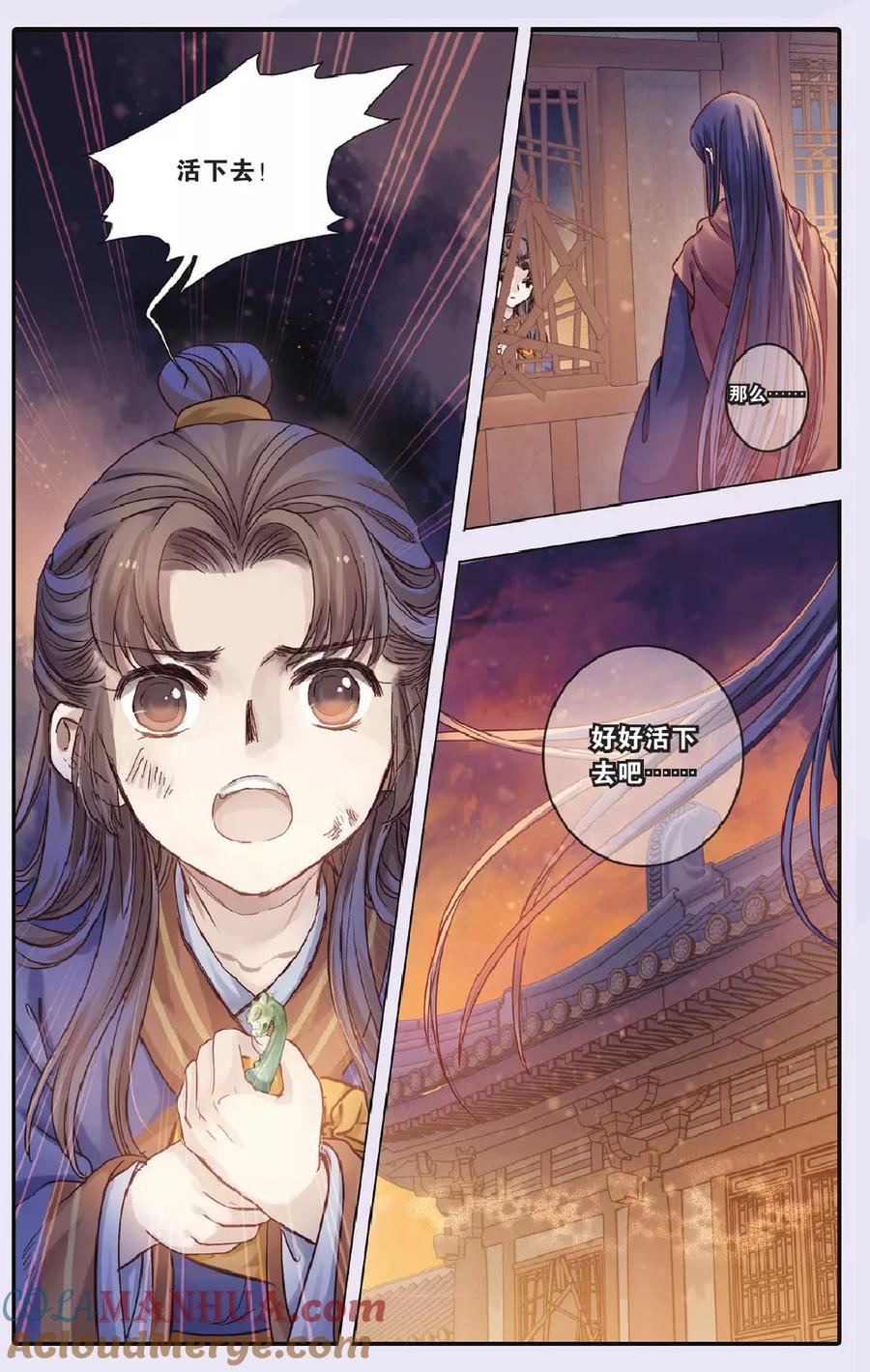 第71话玉带钩（上）-哑舍-玄色 晓泊（第19张）