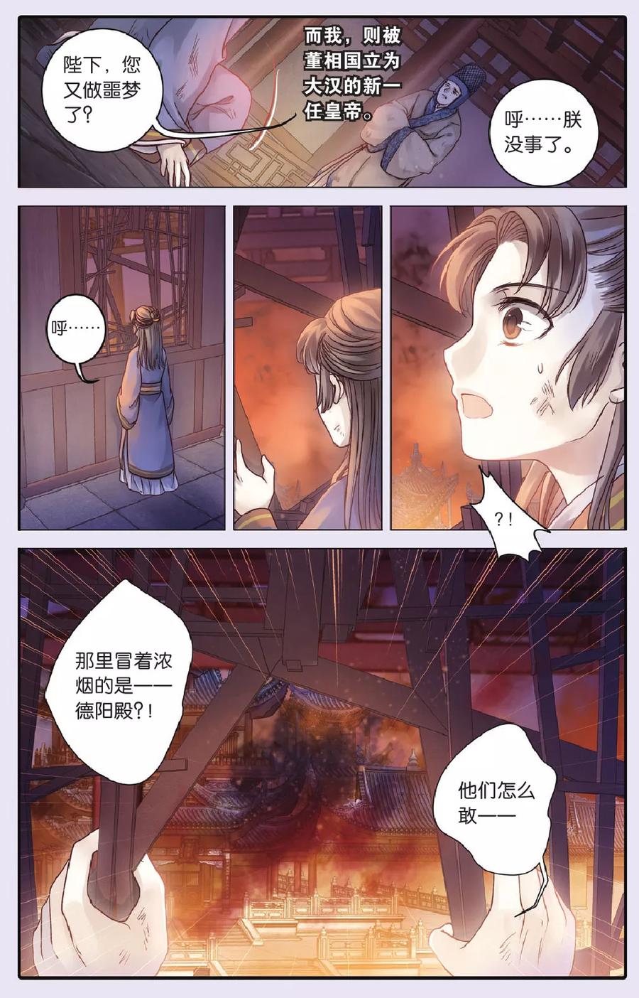第71话玉带钩（上）-哑舍-玄色 晓泊（第6张）
