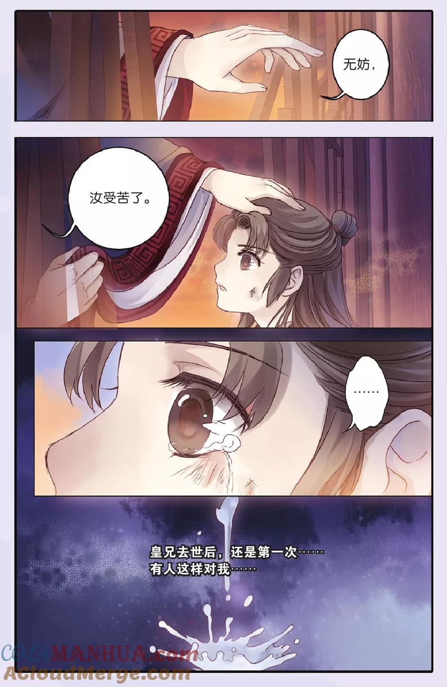 第71话玉带钩（上）-哑舍-玄色 晓泊（第15张）