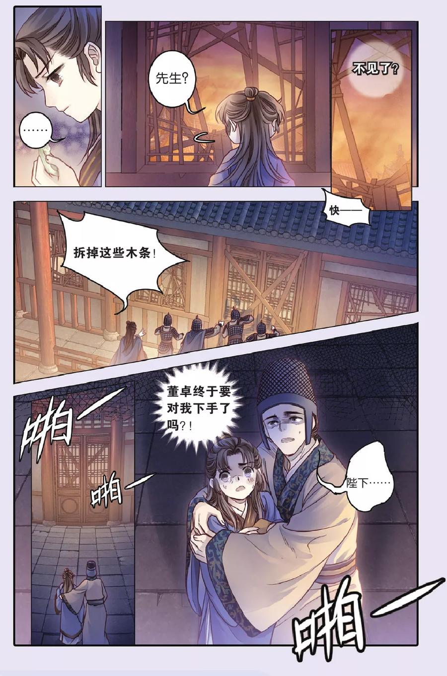 第71话玉带钩（上）-哑舍-玄色 晓泊（第20张）