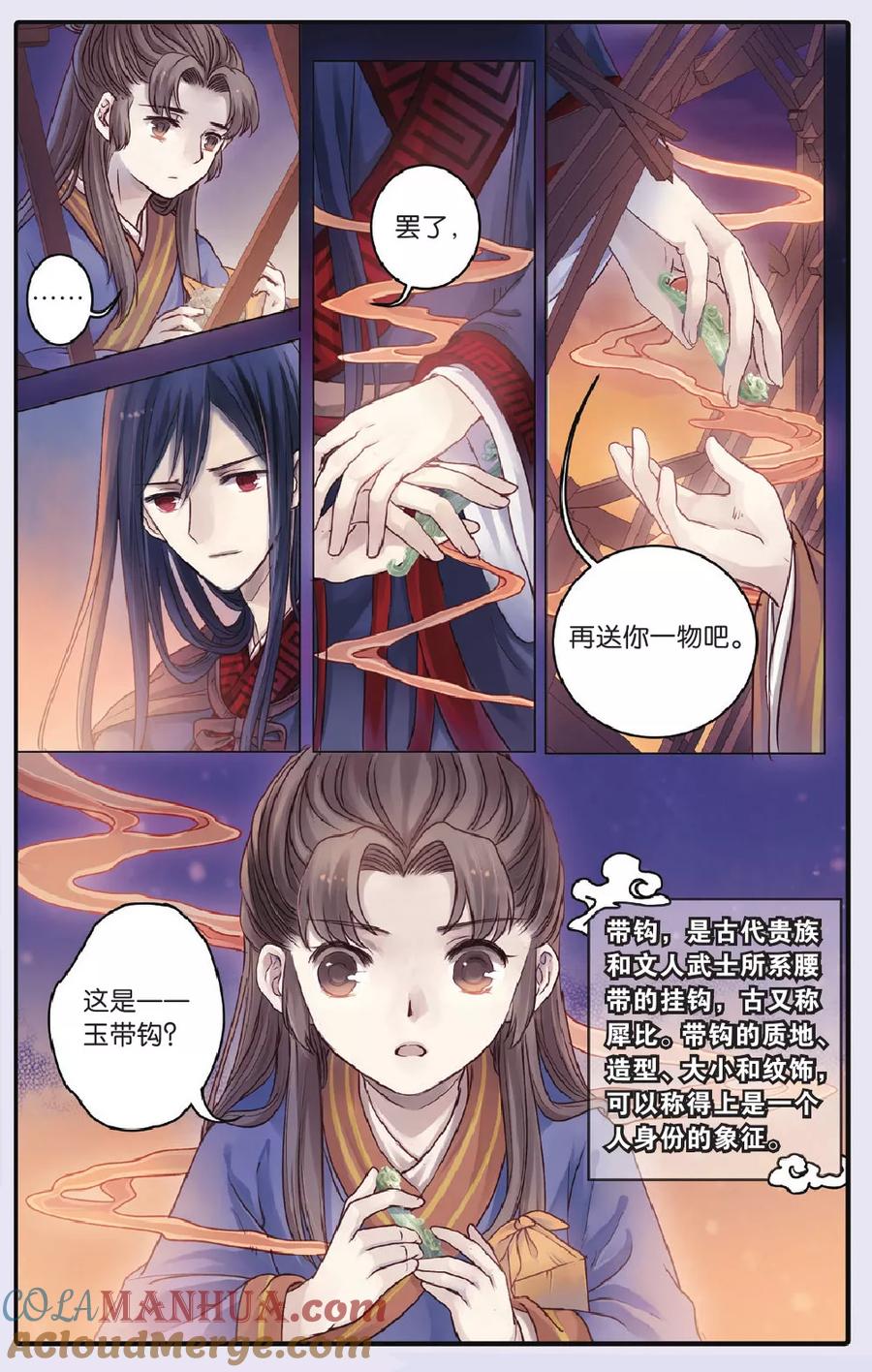 第71话玉带钩（上）-哑舍-玄色 晓泊（第17张）