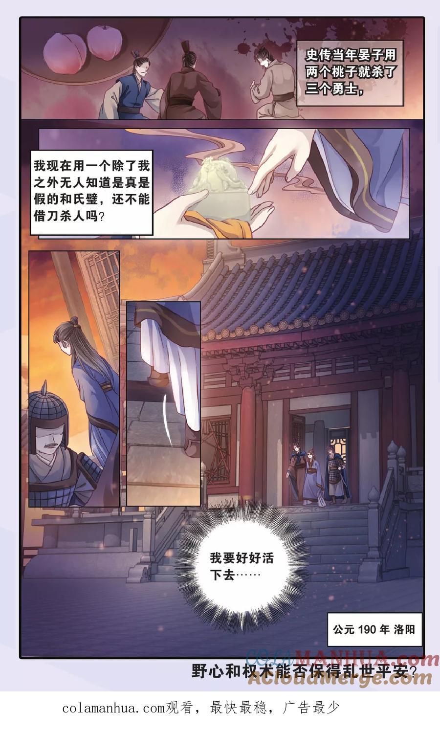第71话玉带钩（上）-哑舍-玄色 晓泊（第23张）