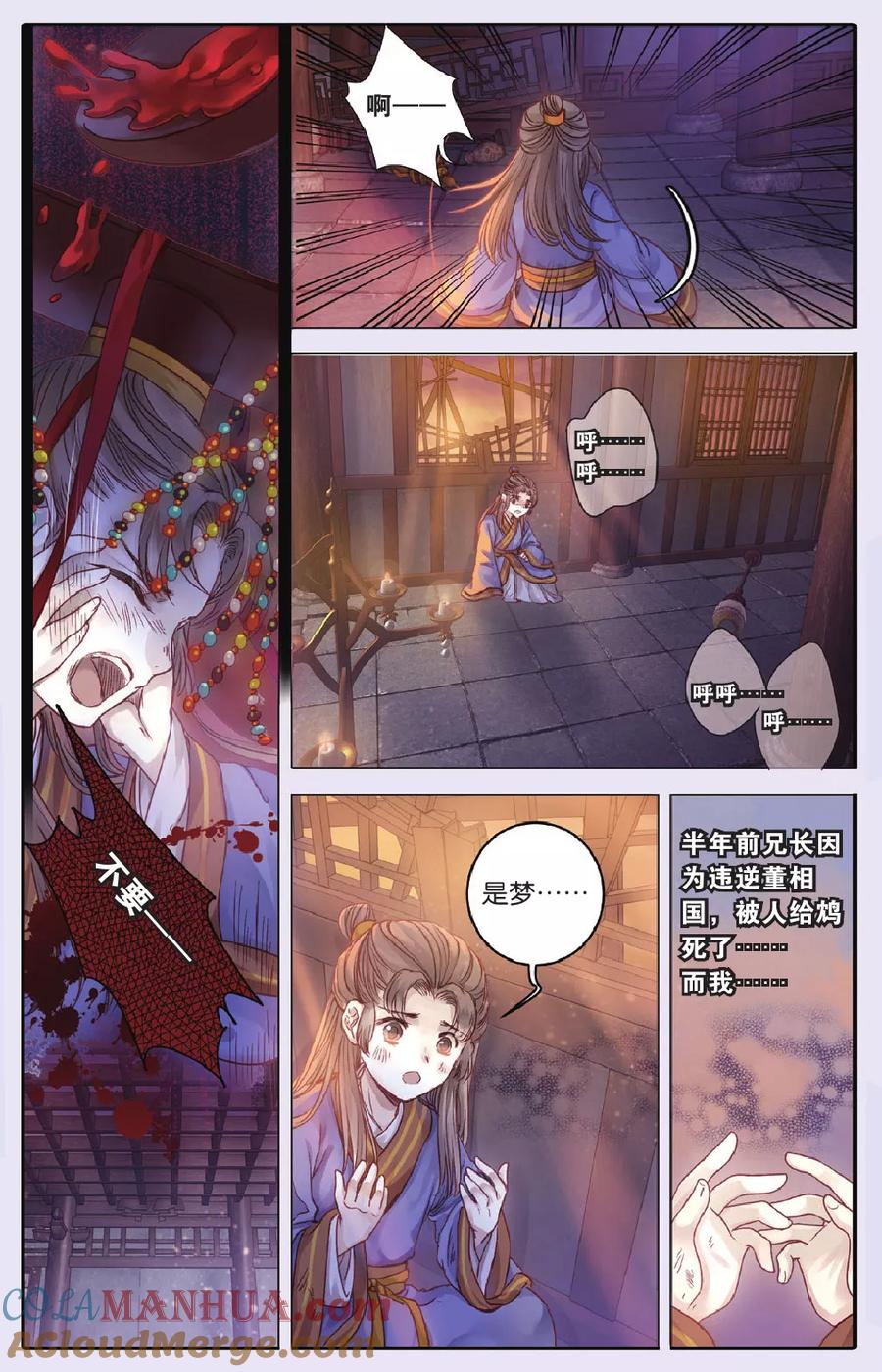 第71话玉带钩（上）-哑舍-玄色 晓泊（第5张）