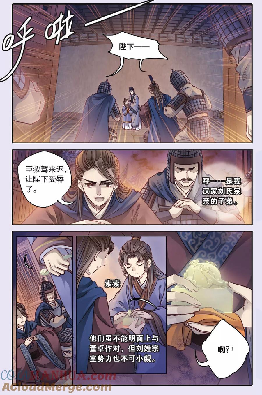 第71话玉带钩（上）-哑舍-玄色 晓泊（第21张）