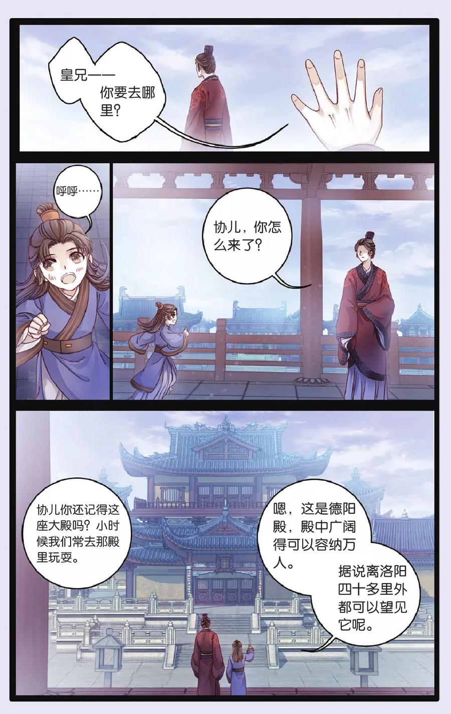 第71话玉带钩（上）-哑舍-玄色 晓泊（第2张）