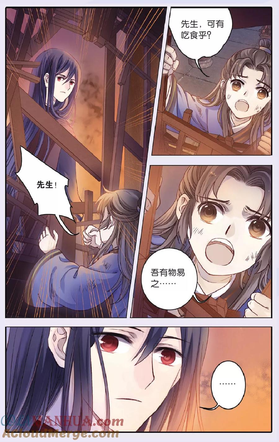 第71话玉带钩（上）-哑舍-玄色 晓泊（第11张）