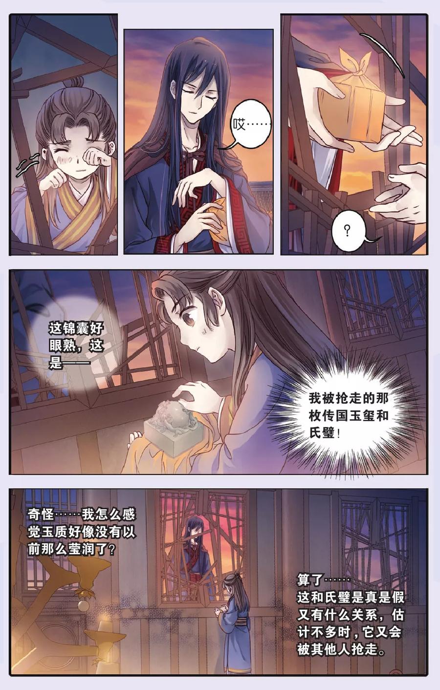 第71话玉带钩（上）-哑舍-玄色 晓泊（第16张）