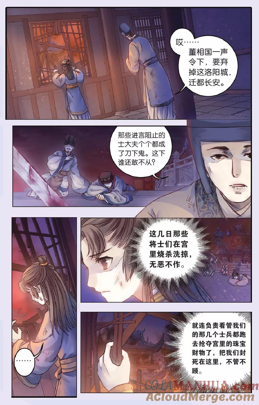 第71话玉带钩（上）-哑舍-玄色 晓泊（第7张）