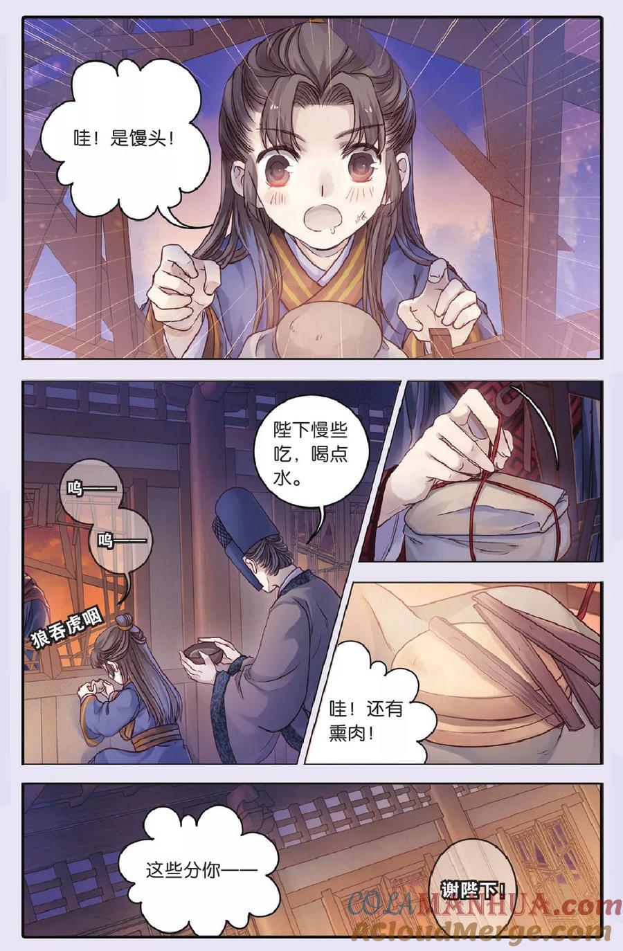 第71话玉带钩（上）-哑舍-玄色 晓泊（第13张）