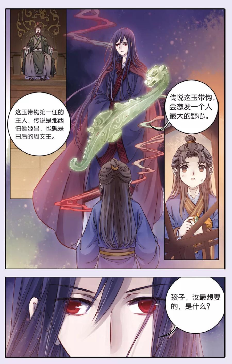 第71话玉带钩（上）-哑舍-玄色 晓泊（第18张）