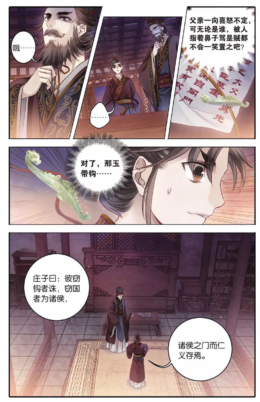 第72话玉带钩（中）-哑舍-玄色 晓泊（第8张）