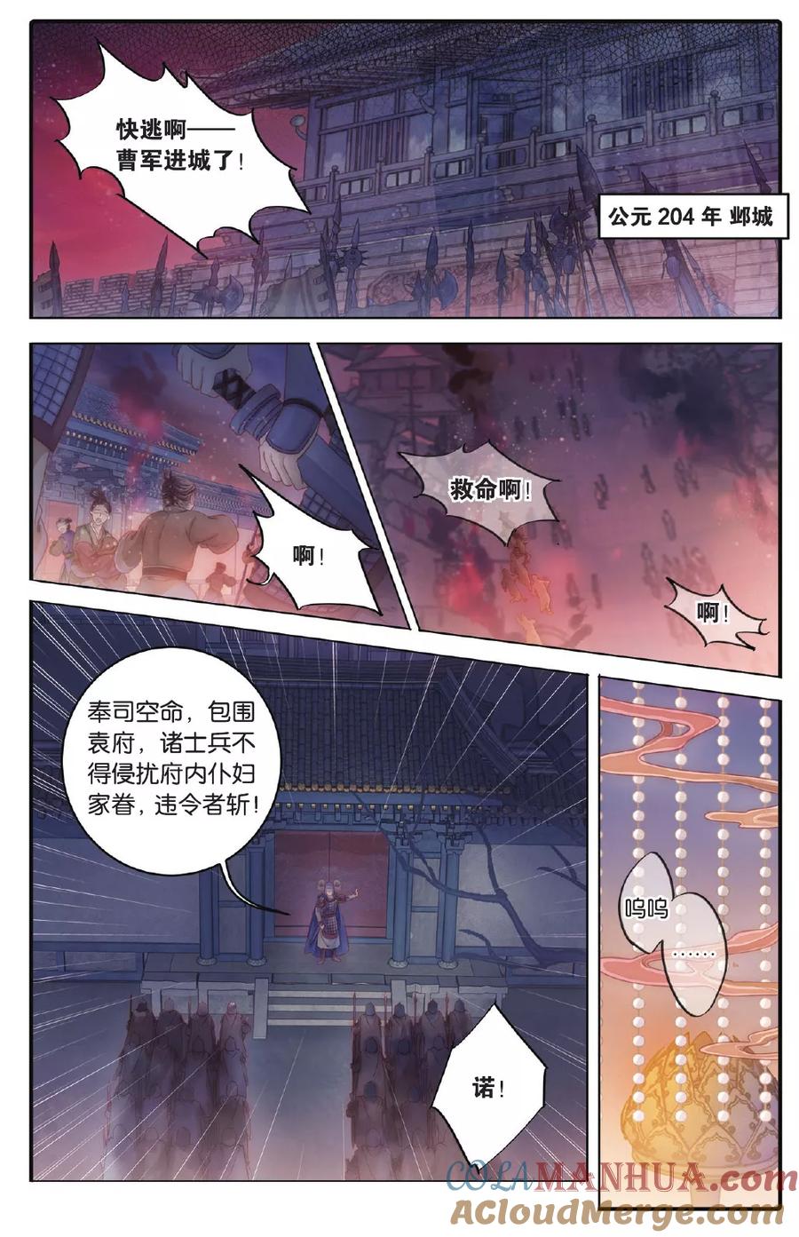第72话玉带钩（中）-哑舍-玄色 晓泊（第11张）