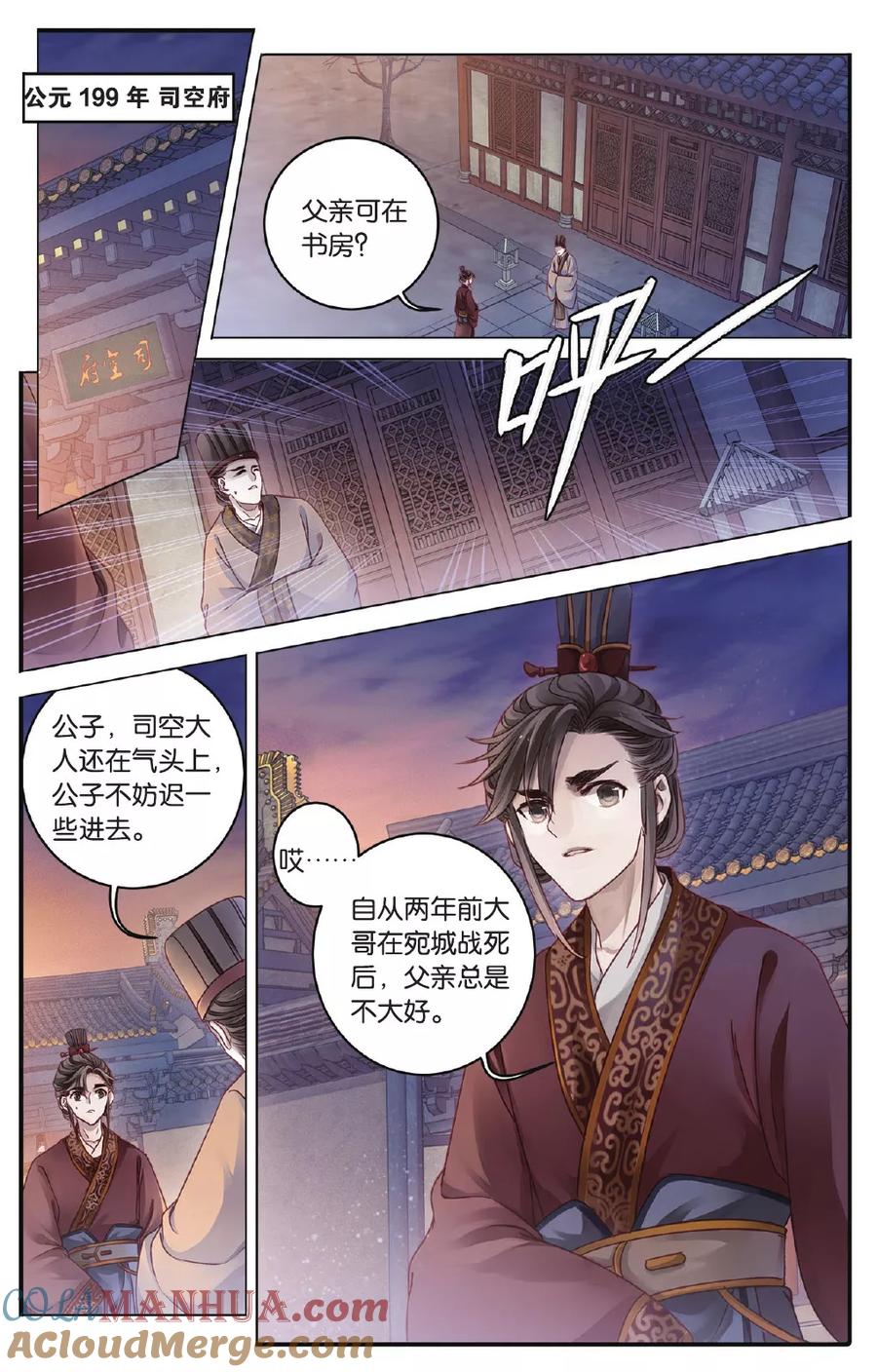第72话玉带钩（中）-哑舍-玄色 晓泊（第3张）