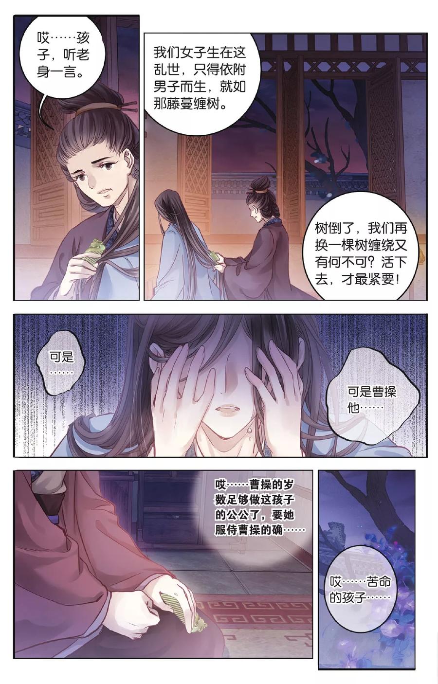 第72话玉带钩（中）-哑舍-玄色 晓泊（第14张）