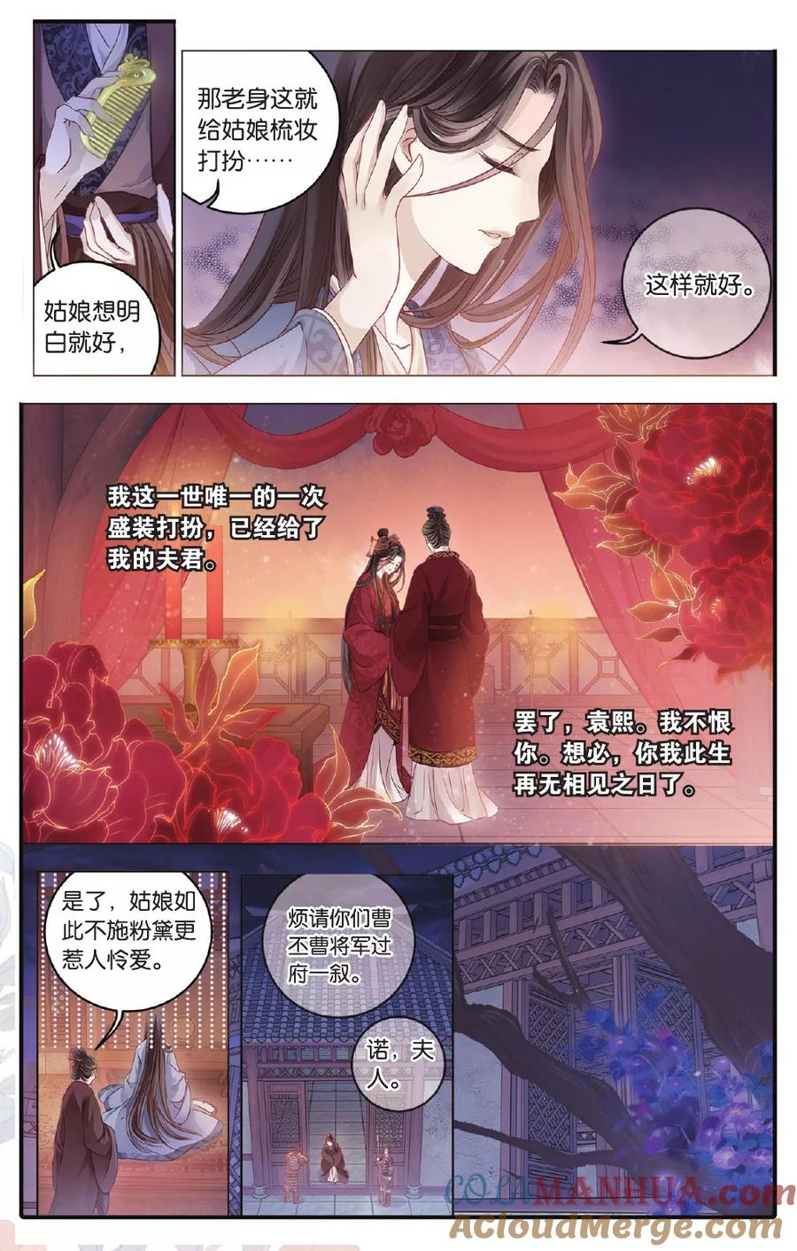 第72话玉带钩（中）-哑舍-玄色 晓泊（第17张）