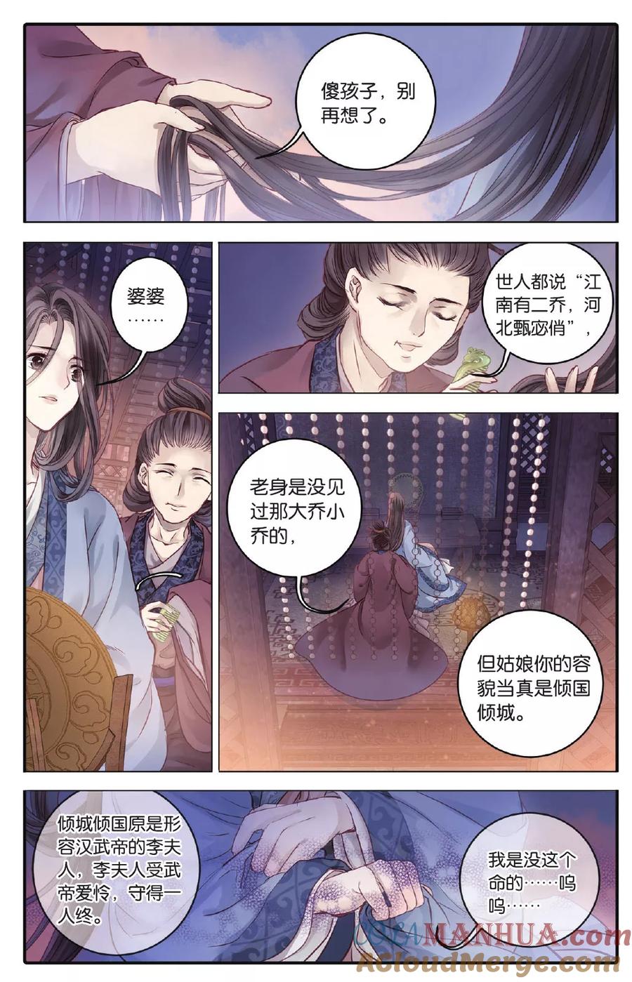 第72话玉带钩（中）-哑舍-玄色 晓泊（第13张）