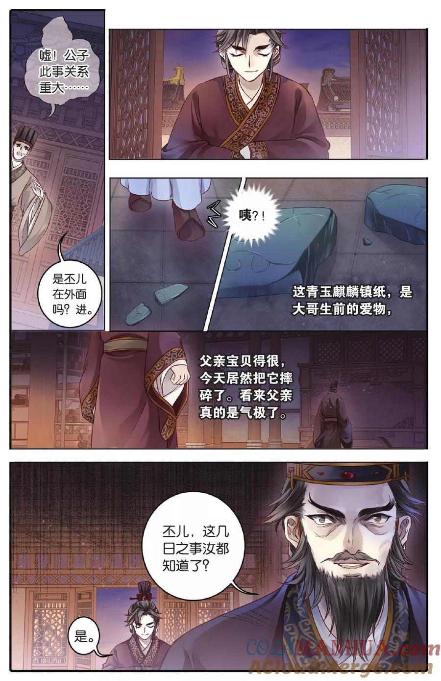 第72话玉带钩（中）-哑舍-玄色 晓泊（第5张）