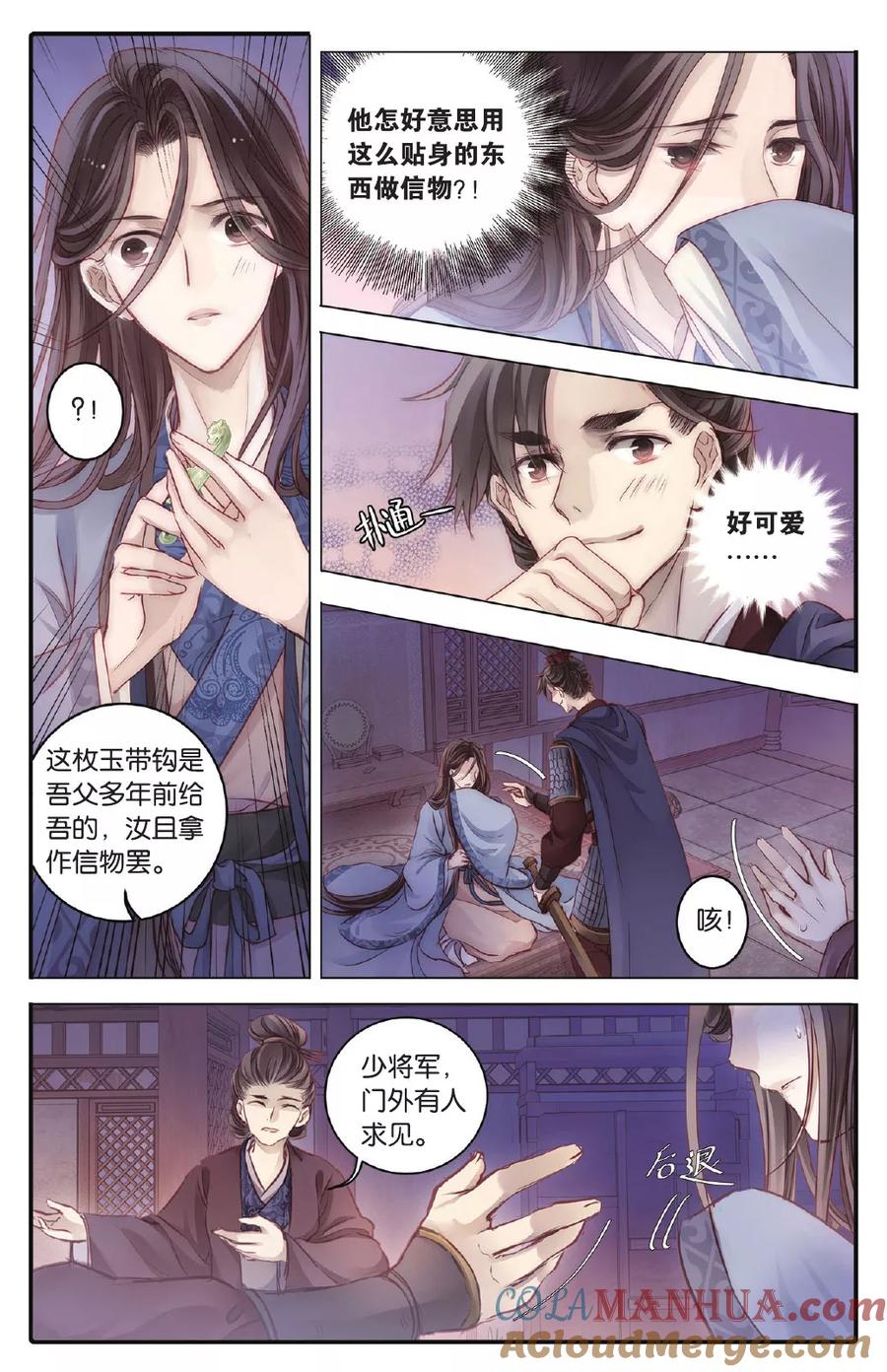 第72话玉带钩（中）-哑舍-玄色 晓泊（第21张）