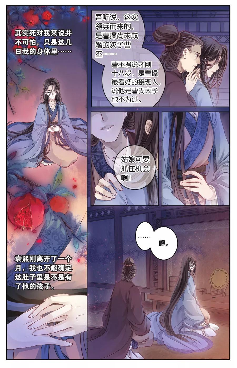 第72话玉带钩（中）-哑舍-玄色 晓泊（第16张）