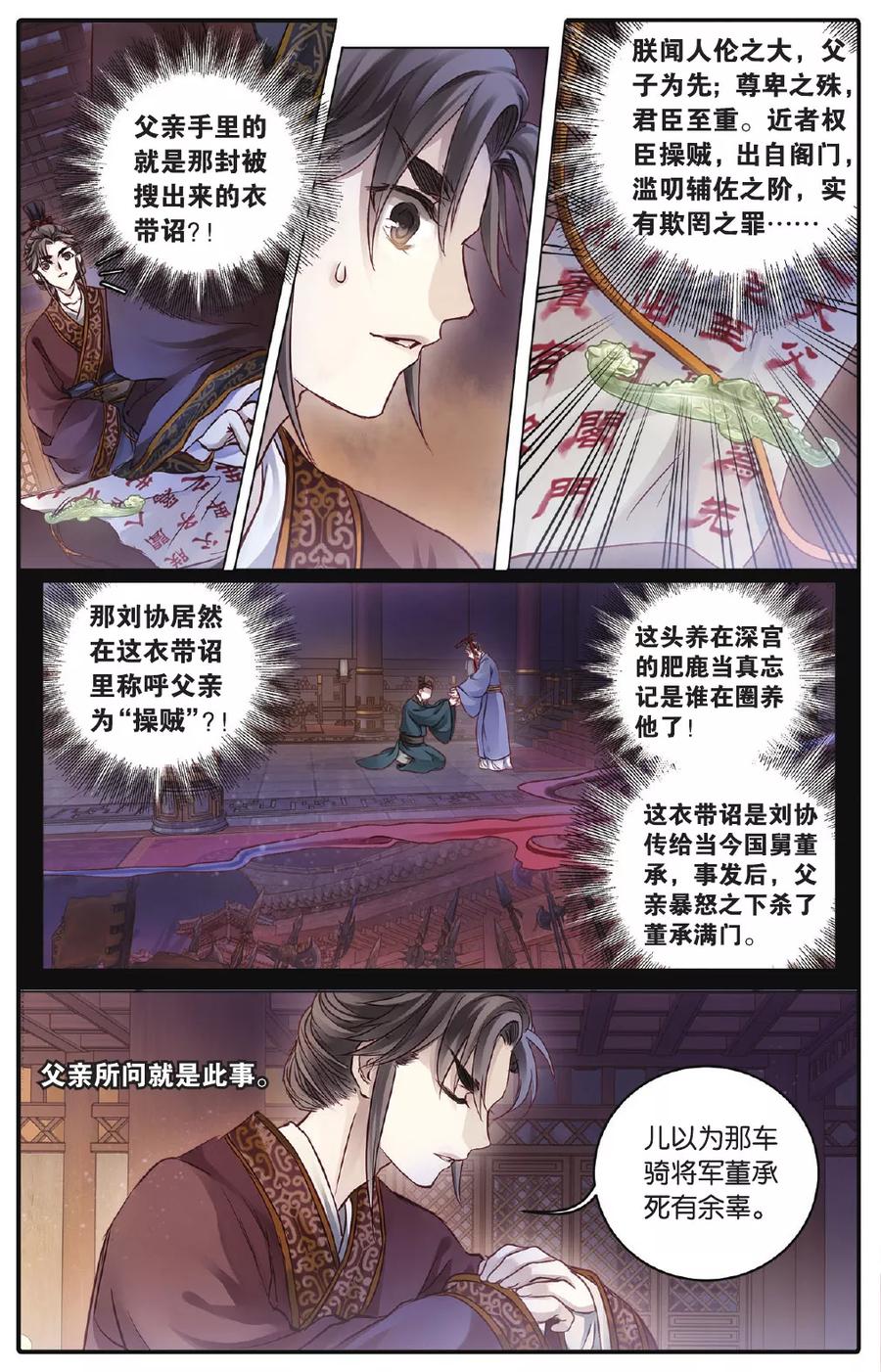第72话玉带钩（中）-哑舍-玄色 晓泊（第6张）
