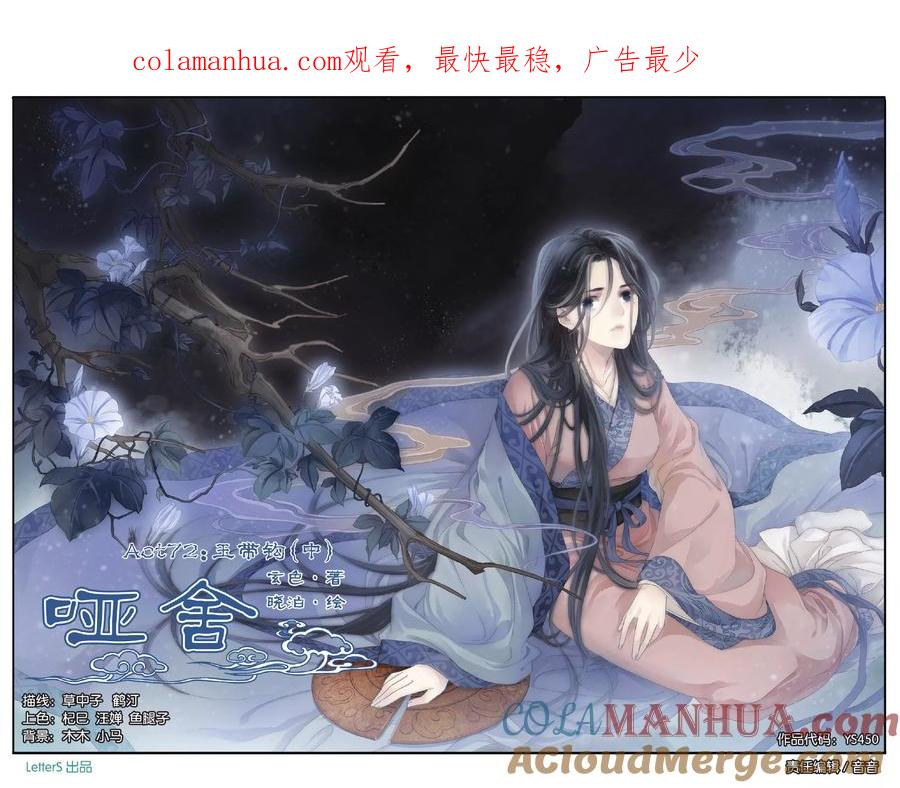 第72话玉带钩（中）-哑舍-玄色 晓泊（第1张）