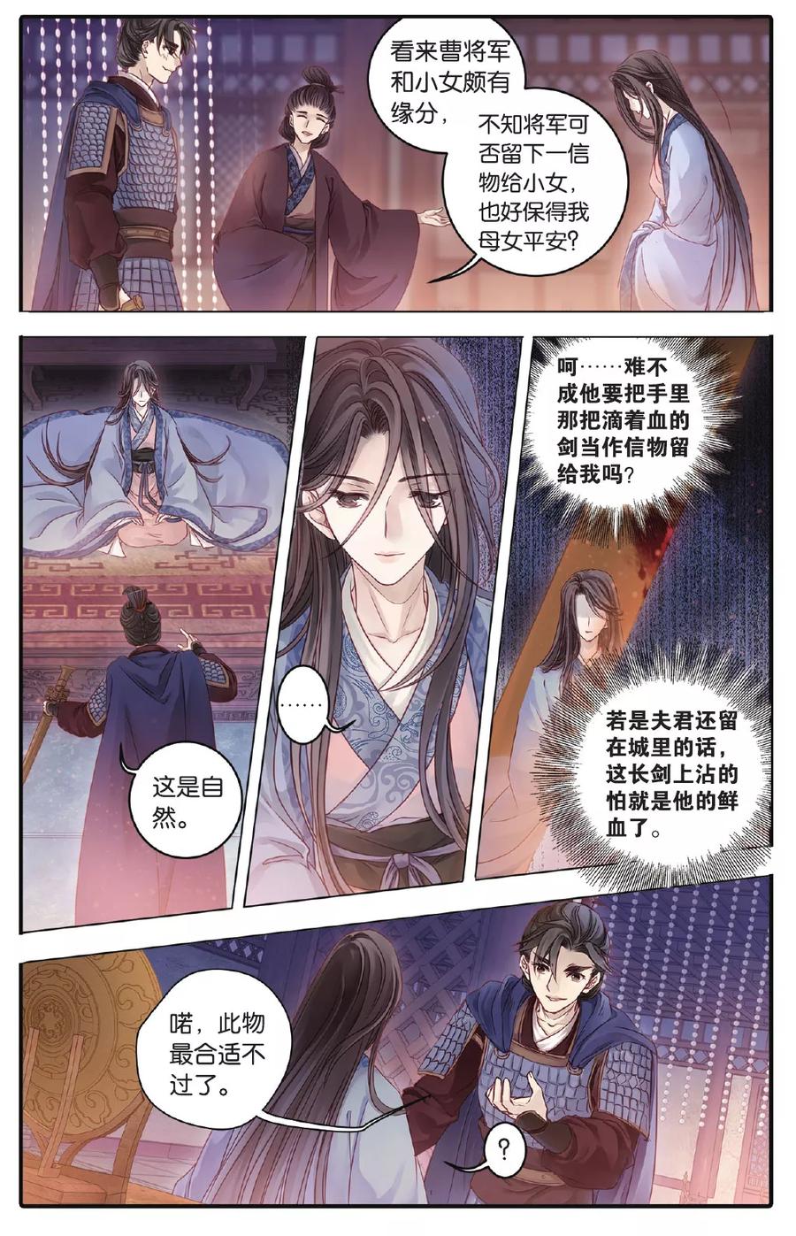 第72话玉带钩（中）-哑舍-玄色 晓泊（第20张）