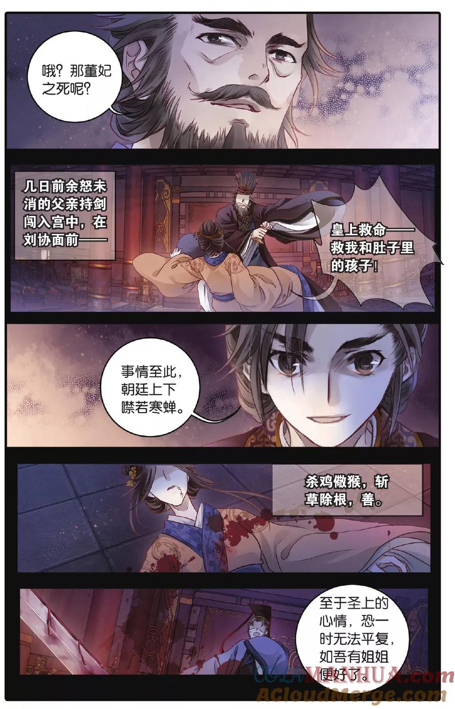 第72话玉带钩（中）-哑舍-玄色 晓泊（第7张）