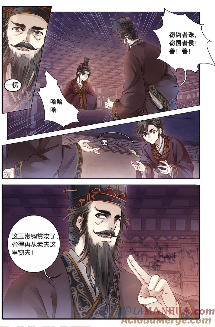 第72话玉带钩（中）-哑舍-玄色 晓泊（第9张）