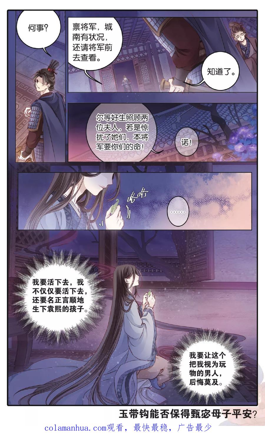 第72话玉带钩（中）-哑舍-玄色 晓泊（第22张）