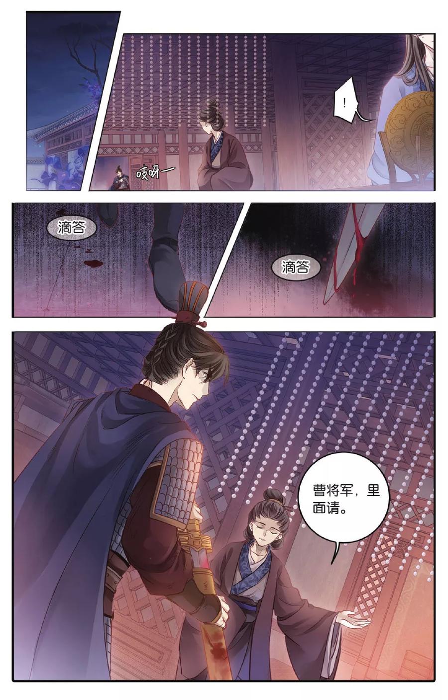 第72话玉带钩（中）-哑舍-玄色 晓泊（第18张）
