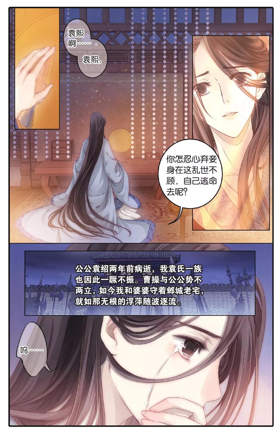第72话玉带钩（中）-哑舍-玄色 晓泊（第12张）