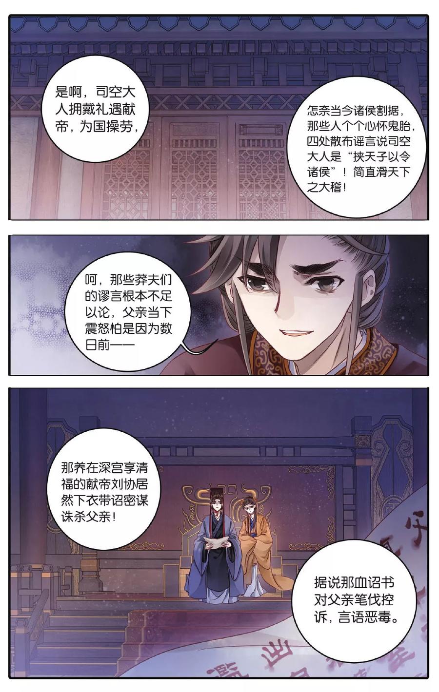 第72话玉带钩（中）-哑舍-玄色 晓泊（第4张）