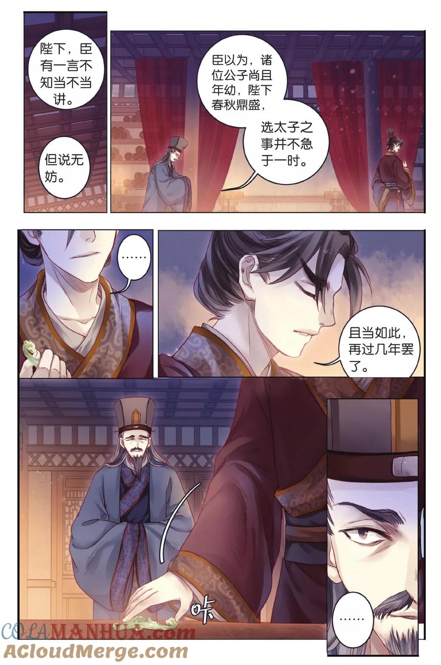 第73话玉带钩（下）-哑舍-玄色 晓泊（第13张）