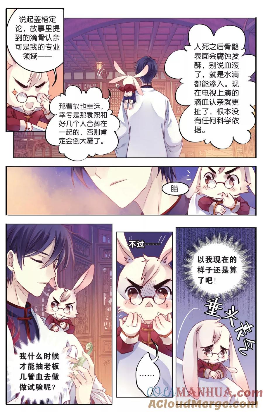 第73话玉带钩（下）-哑舍-玄色 晓泊（第19张）