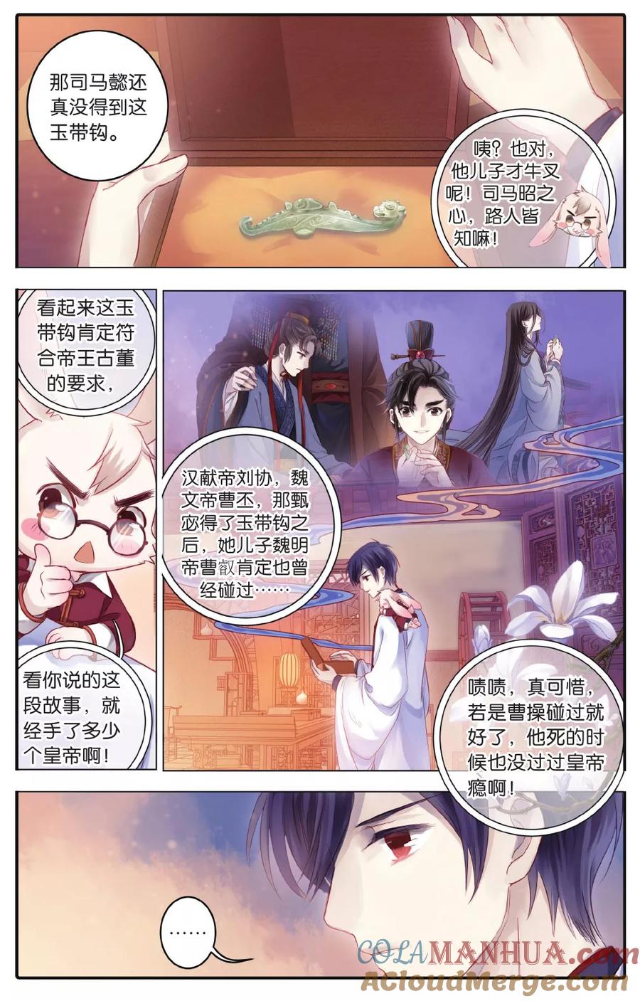 第73话玉带钩（下）-哑舍-玄色 晓泊（第17张）