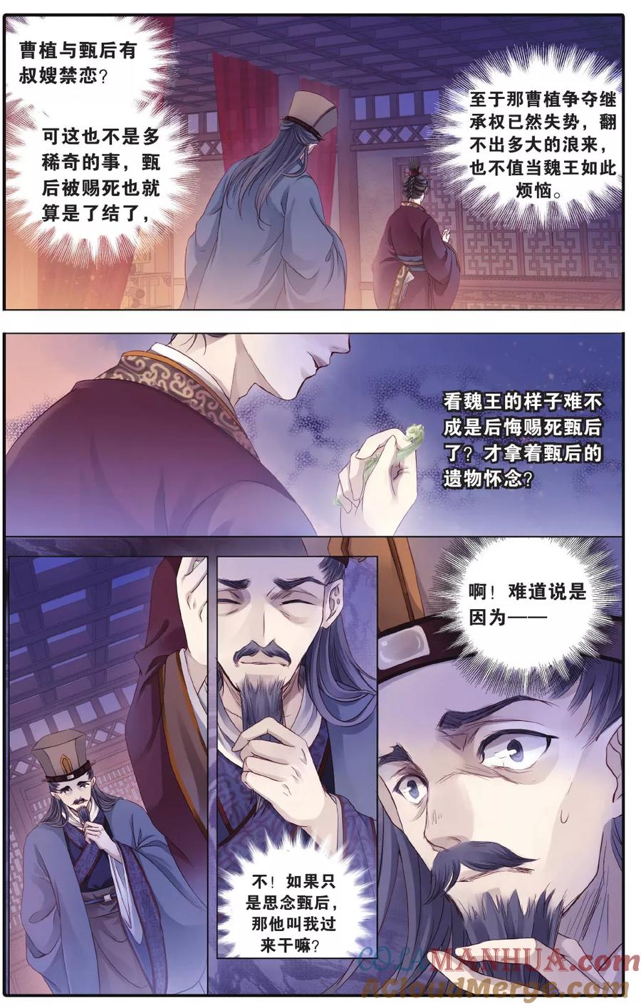 第73话玉带钩（下）-哑舍-玄色 晓泊（第7张）