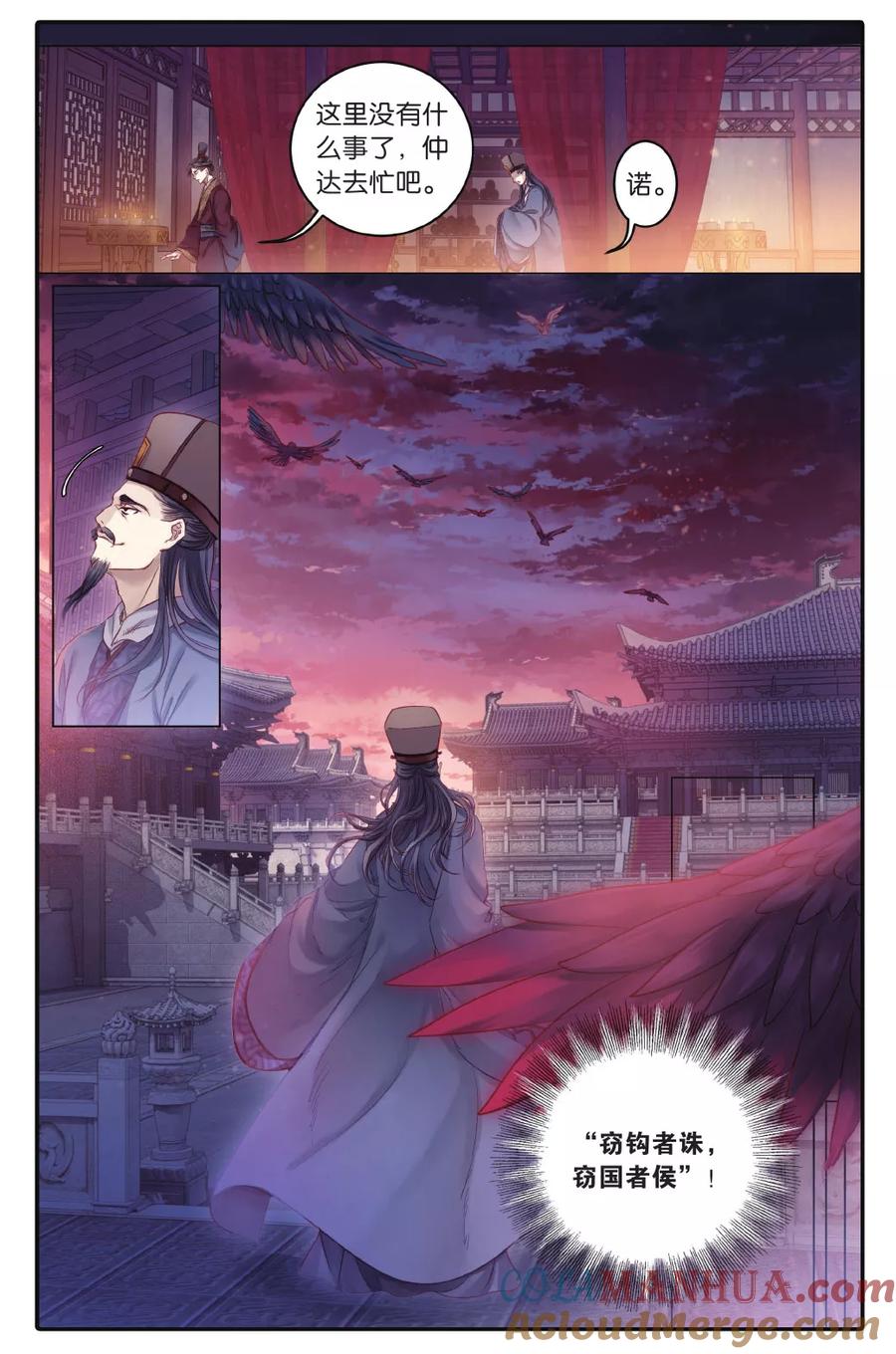 第73话玉带钩（下）-哑舍-玄色 晓泊（第15张）