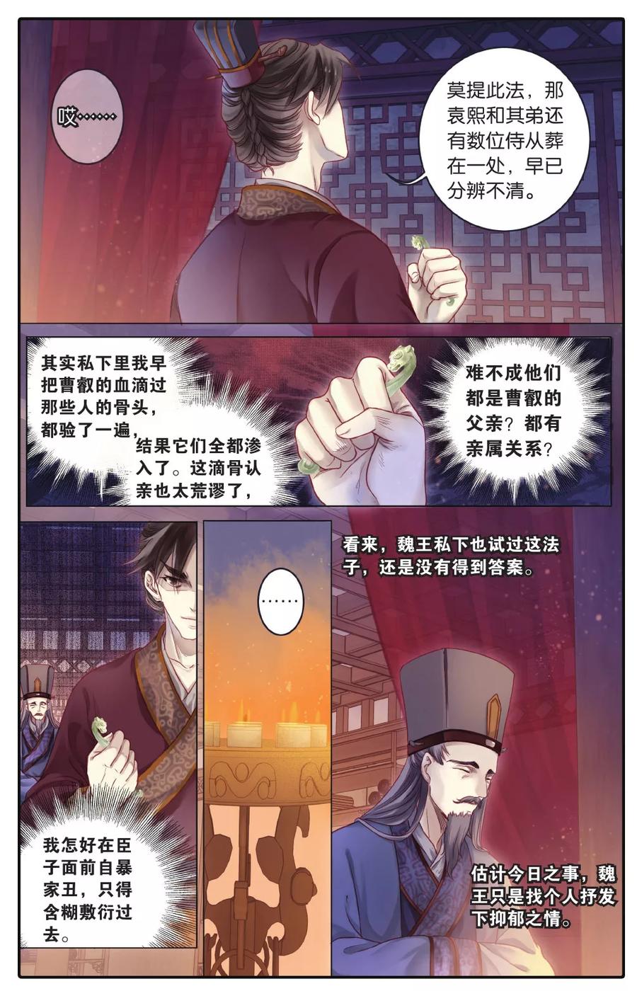 第73话玉带钩（下）-哑舍-玄色 晓泊（第12张）
