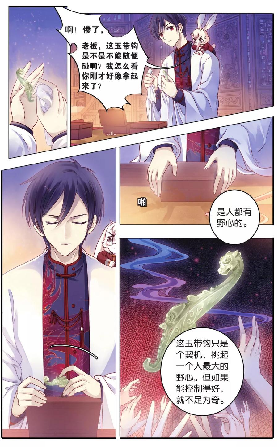 第73话玉带钩（下）-哑舍-玄色 晓泊（第20张）