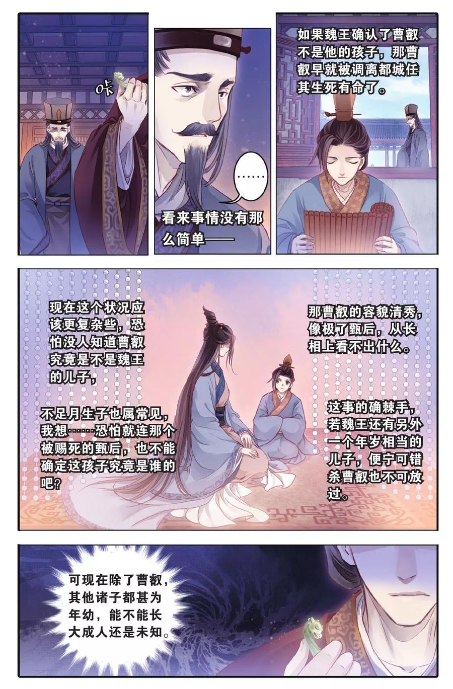 第73话玉带钩（下）-哑舍-玄色 晓泊（第10张）