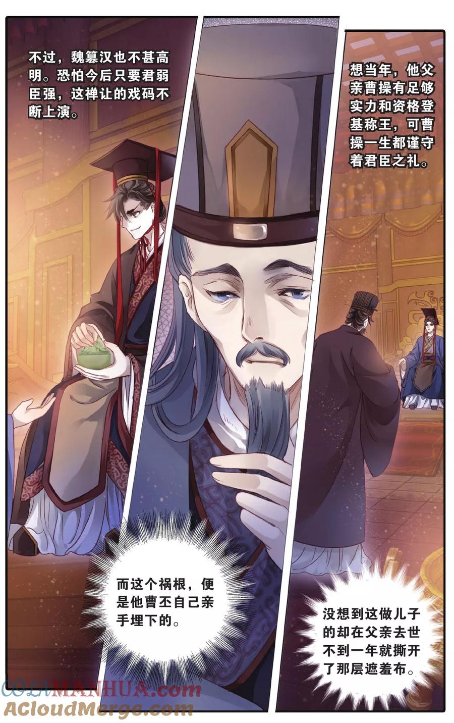 第73话玉带钩（下）-哑舍-玄色 晓泊（第3张）