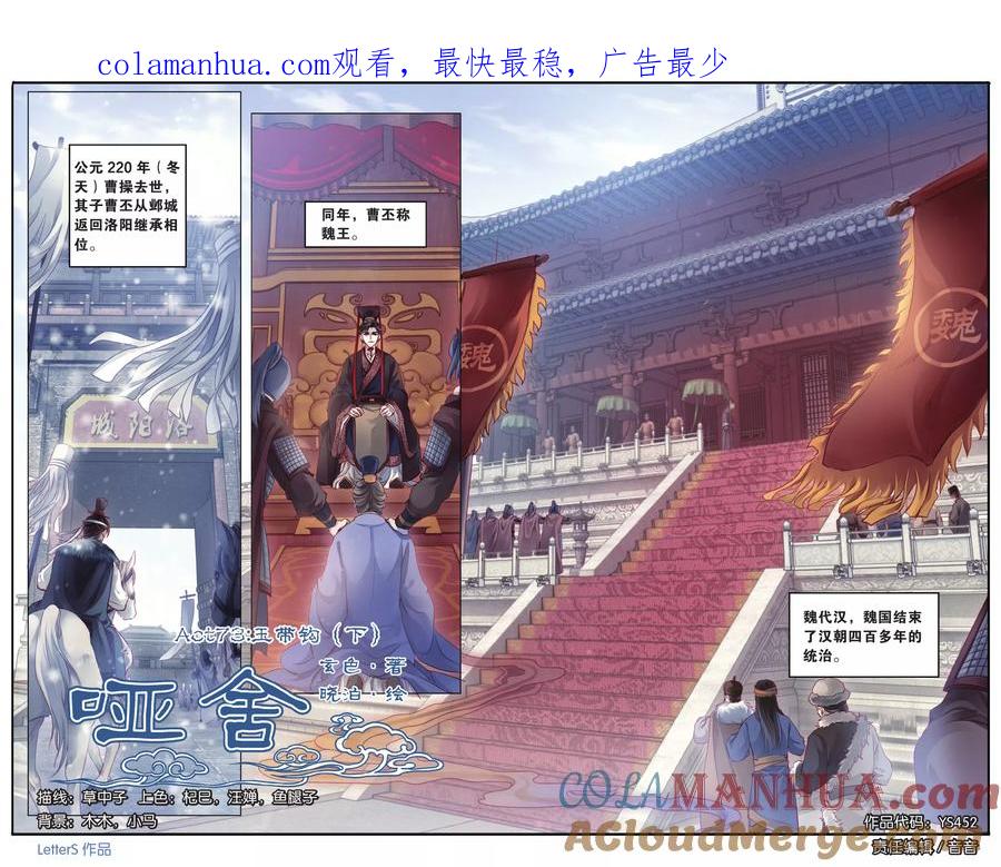 第73话玉带钩（下）-哑舍-玄色 晓泊（第1张）