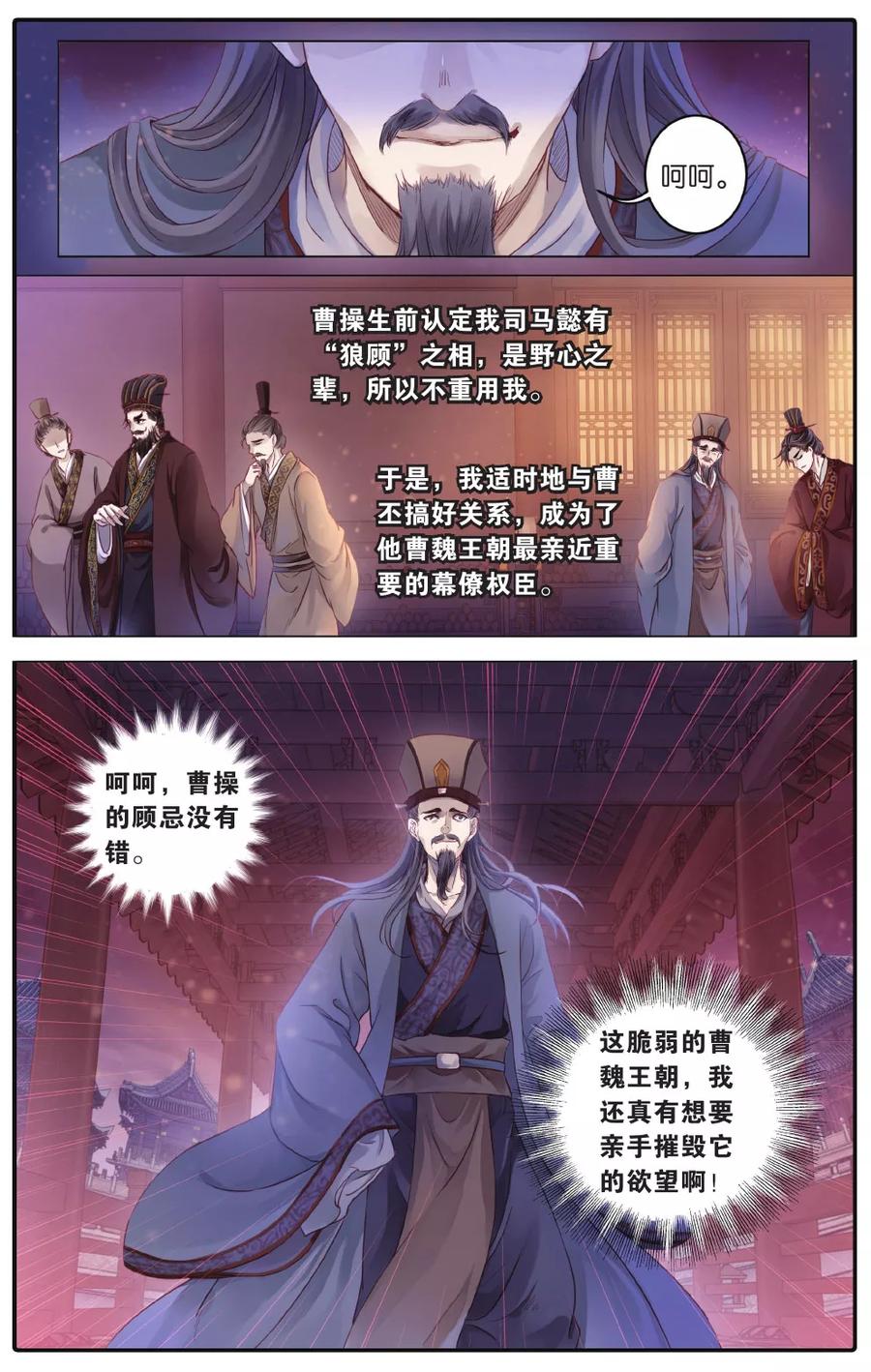 第73话玉带钩（下）-哑舍-玄色 晓泊（第4张）