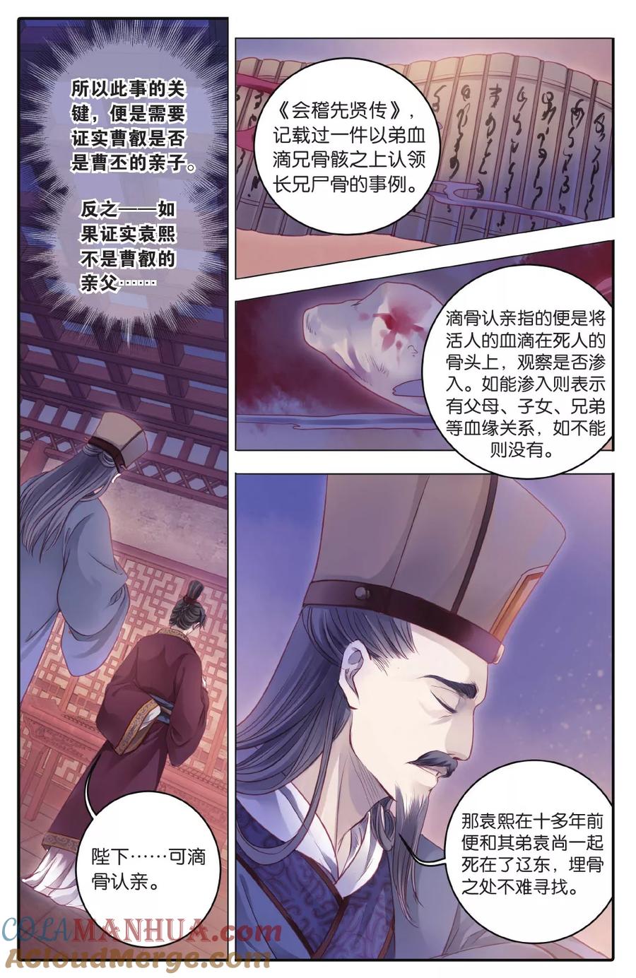 第73话玉带钩（下）-哑舍-玄色 晓泊（第11张）