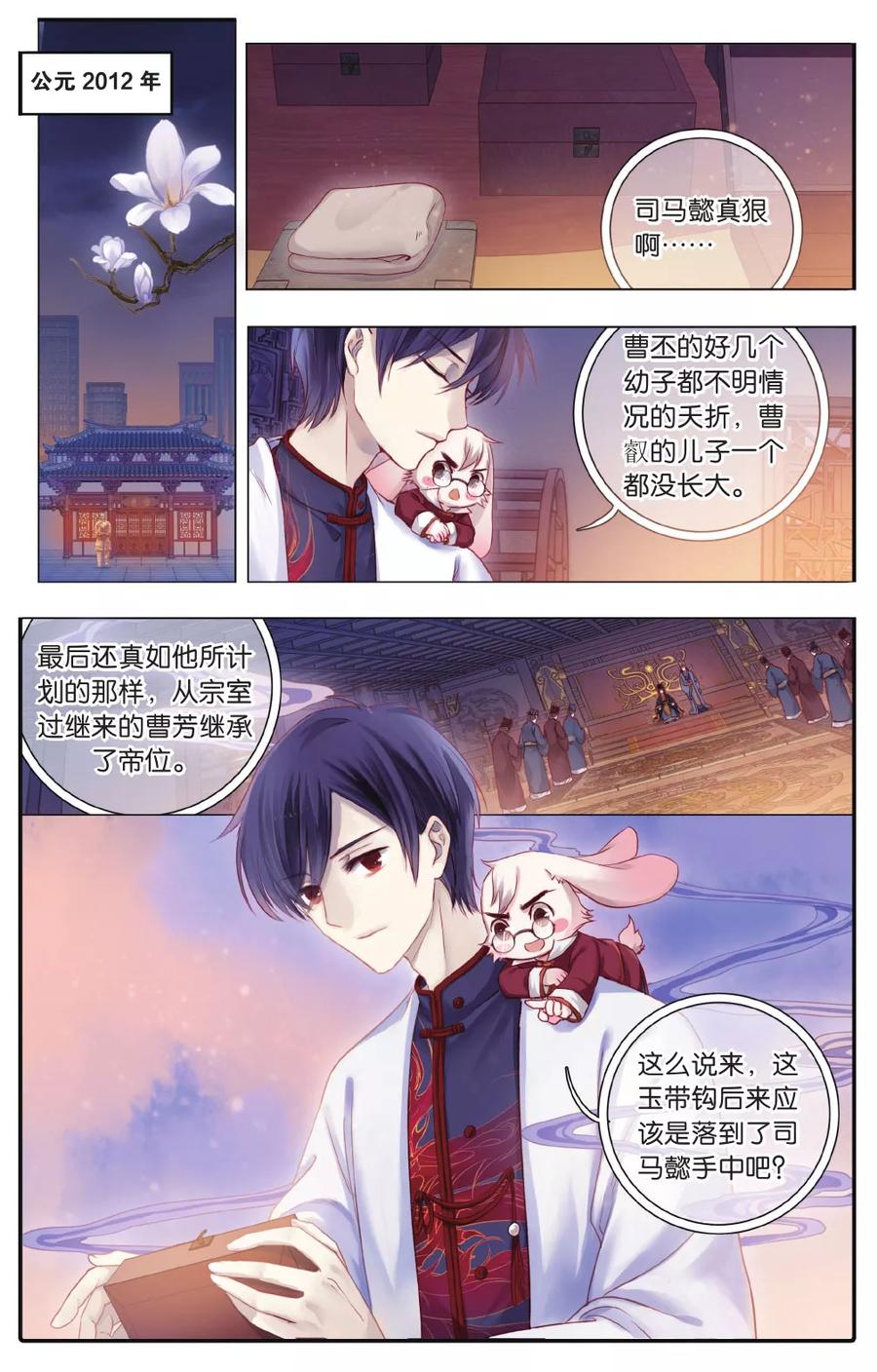 第73话玉带钩（下）-哑舍-玄色 晓泊（第16张）