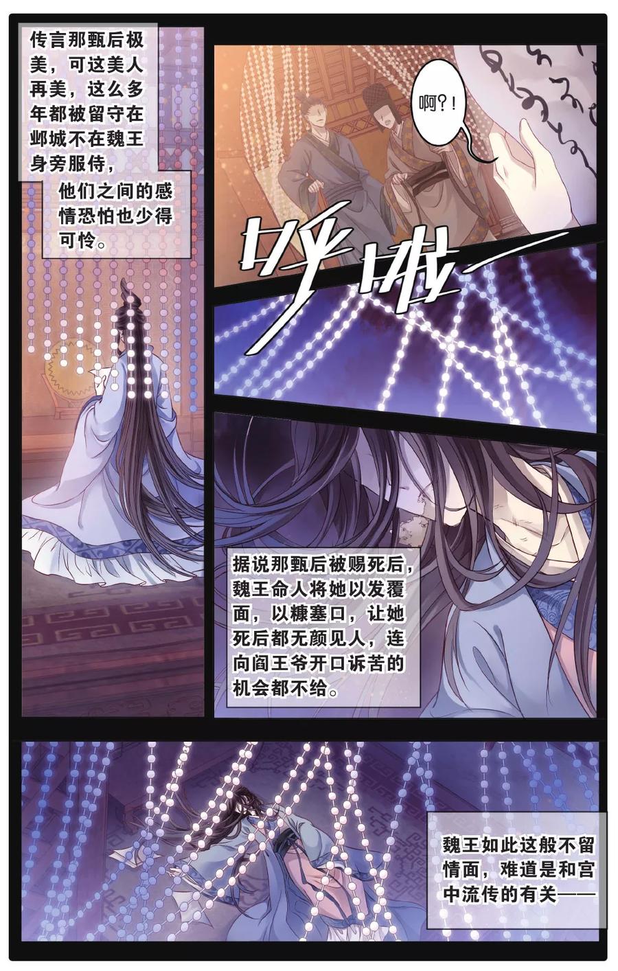 第73话玉带钩（下）-哑舍-玄色 晓泊（第6张）