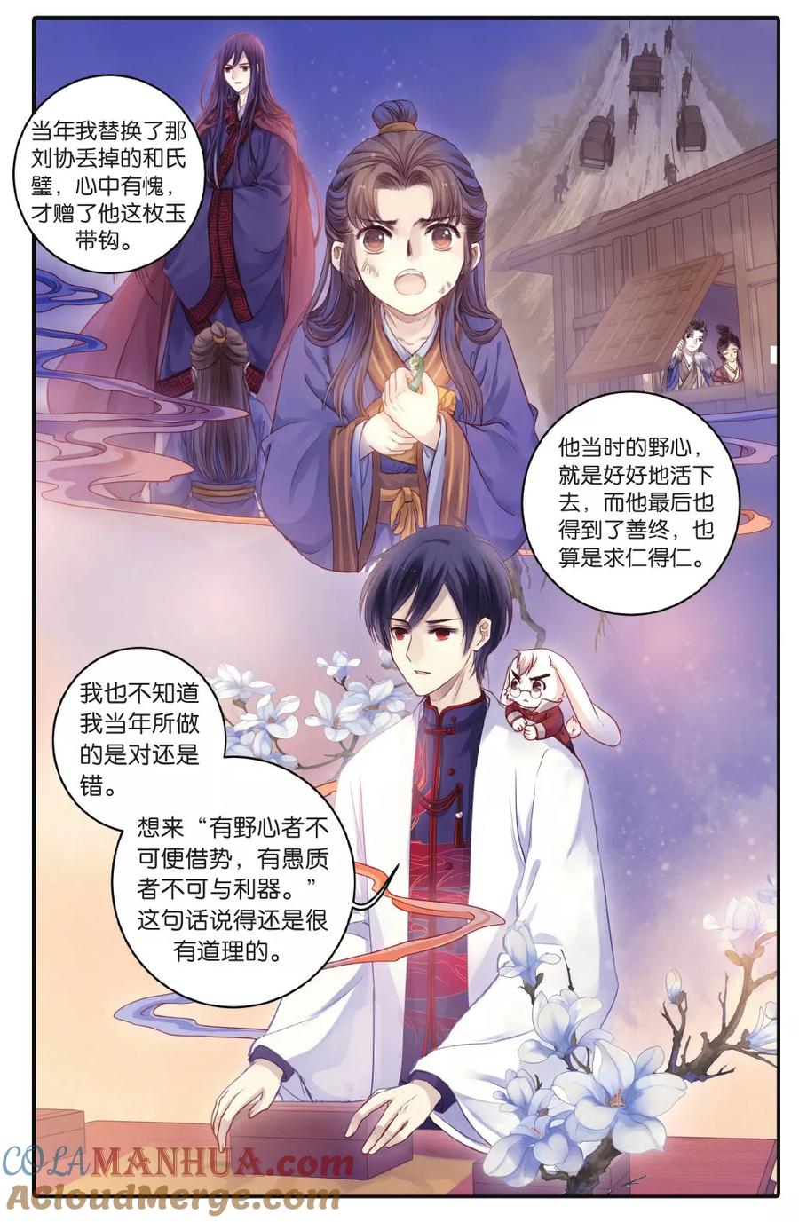 第73话玉带钩（下）-哑舍-玄色 晓泊（第21张）