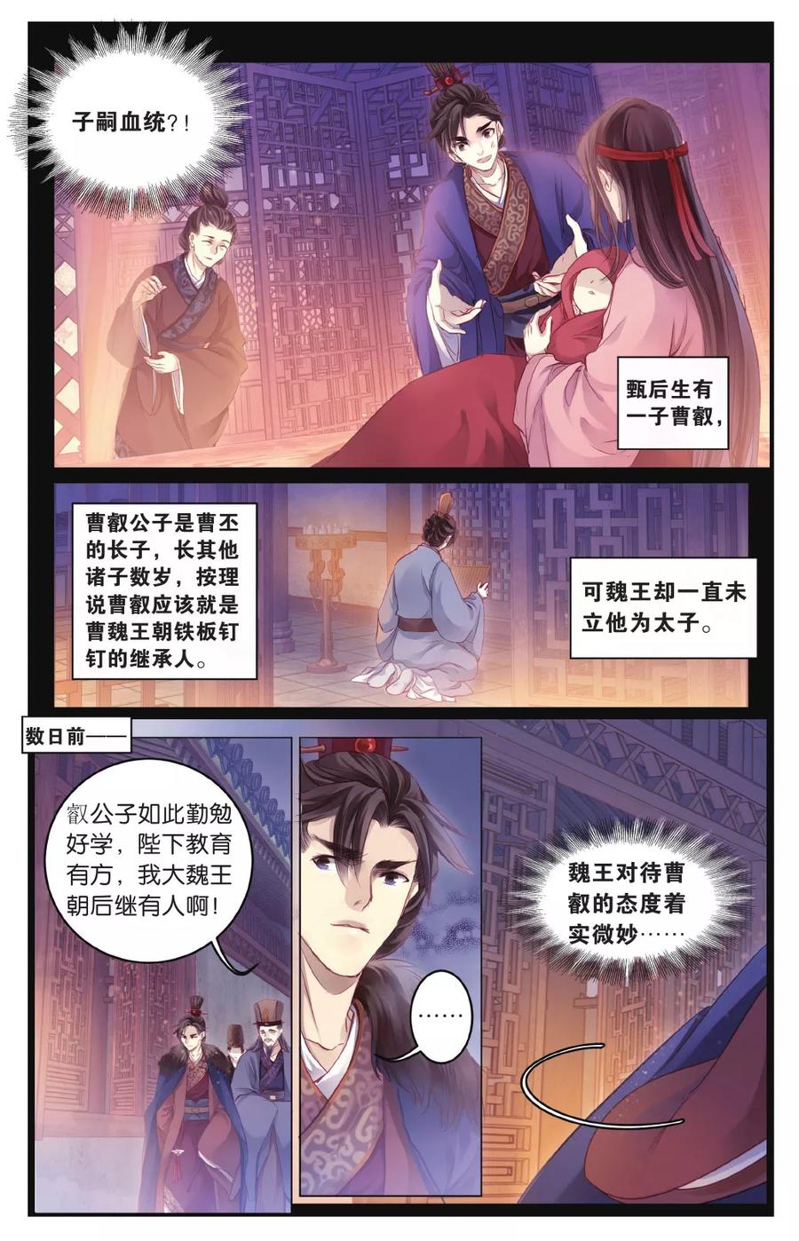 第73话玉带钩（下）-哑舍-玄色 晓泊（第8张）