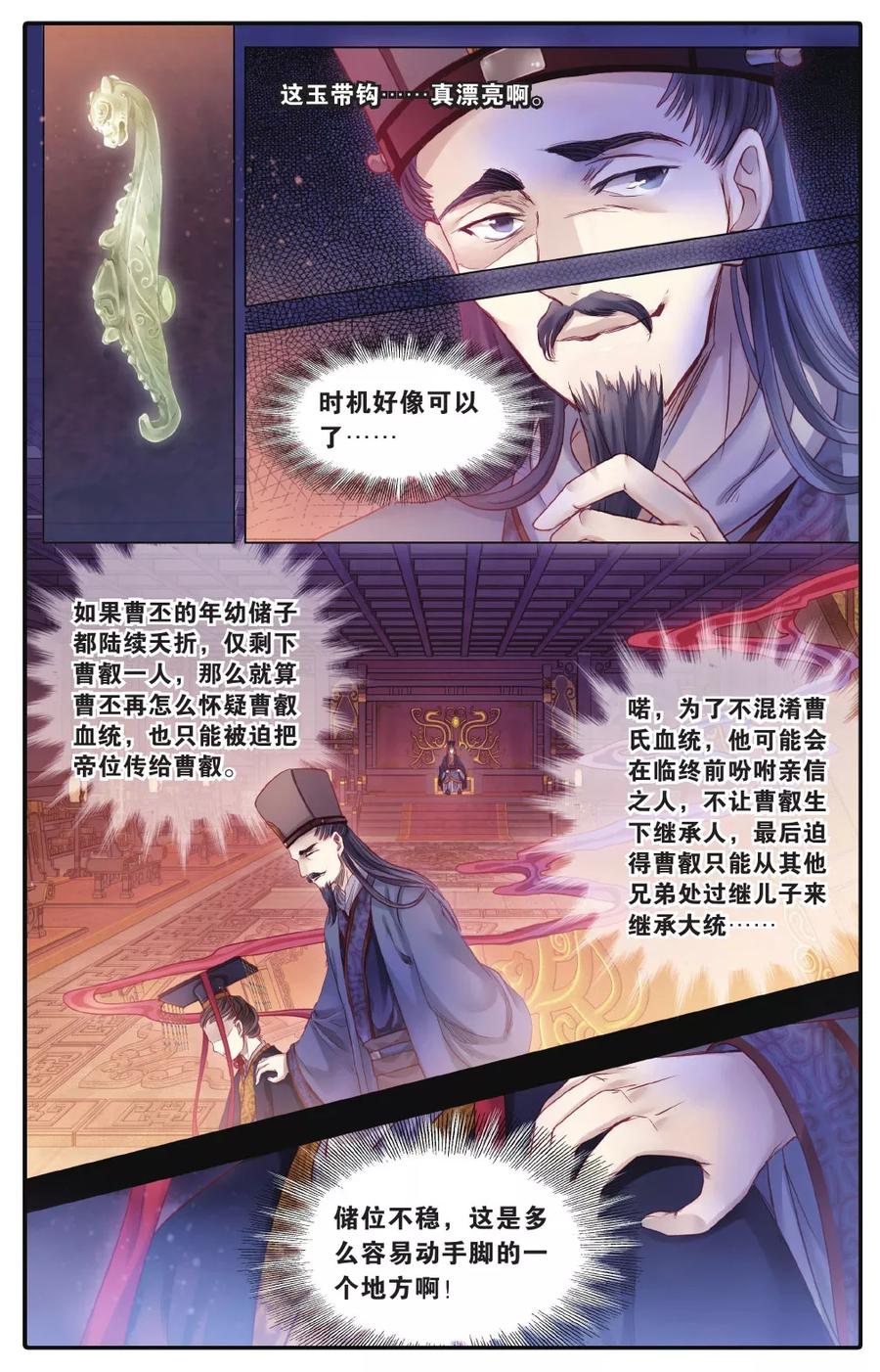 第73话玉带钩（下）-哑舍-玄色 晓泊（第14张）